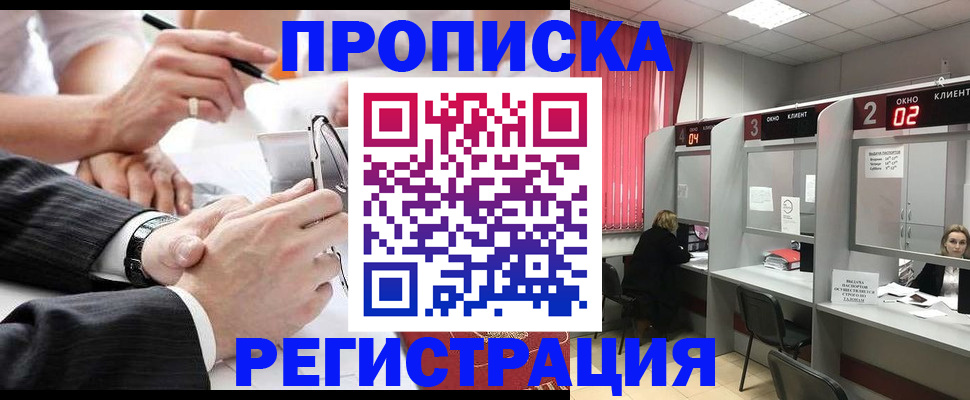 прописка 2025 в Оби