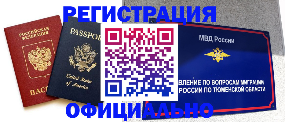 миграционный учет в Оби