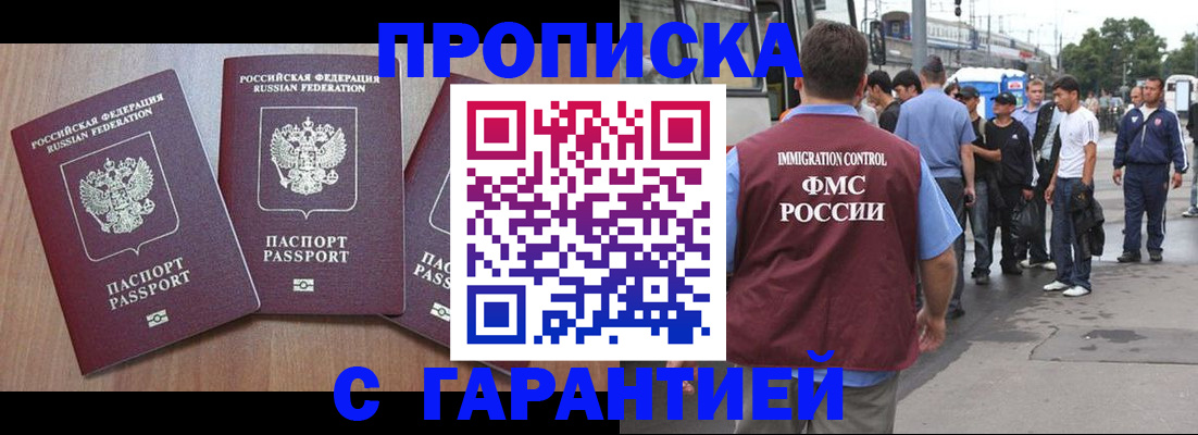 прописка гарантия в Оби