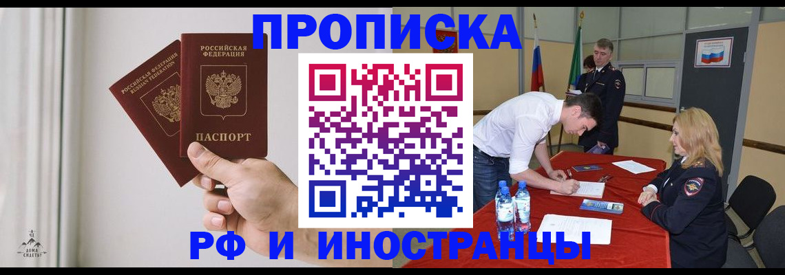 временная регистрация купить в Оби