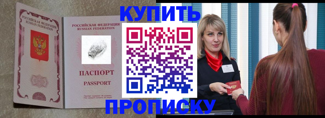 прописка паспорт в Оби