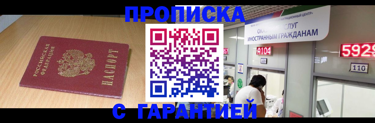 прописка в Оби