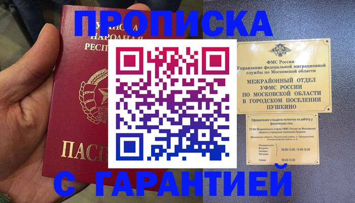 прописка для военкомата в Оби