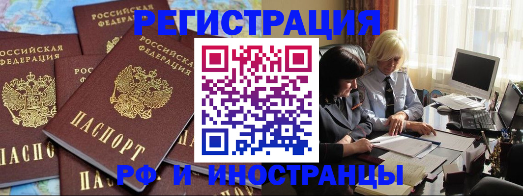 временная прописка в Оби