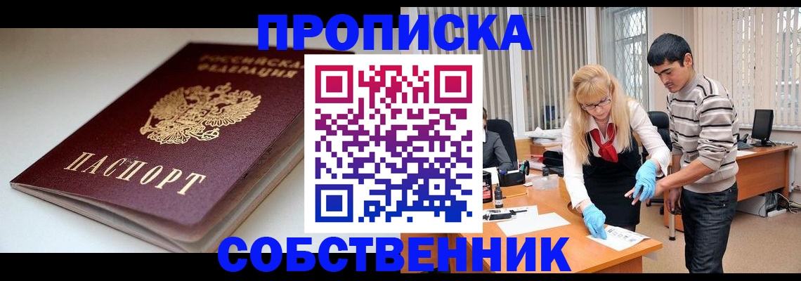 временная регистрация в квартире в Оби